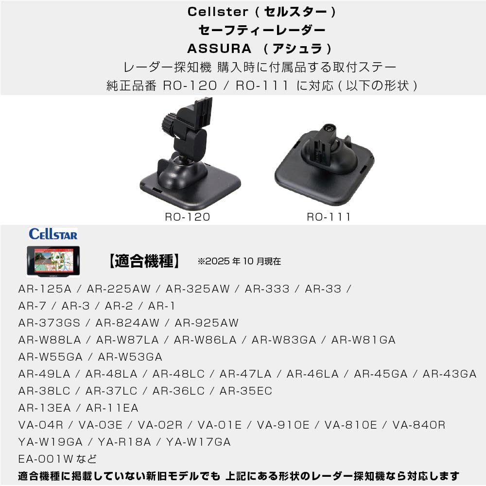 セルスターAR-47LA レーダー探知機 吊り下げステー付 AR-47LA セルスター工業株式会社